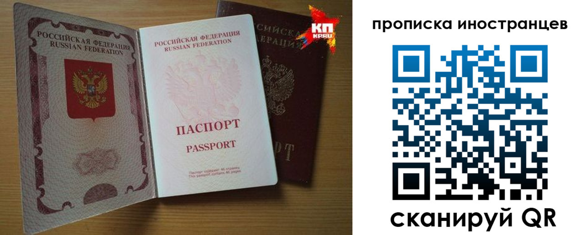 прописка паспорт в Орле