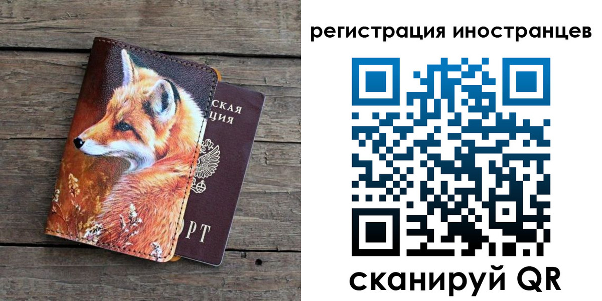 прописка для работы в Орле