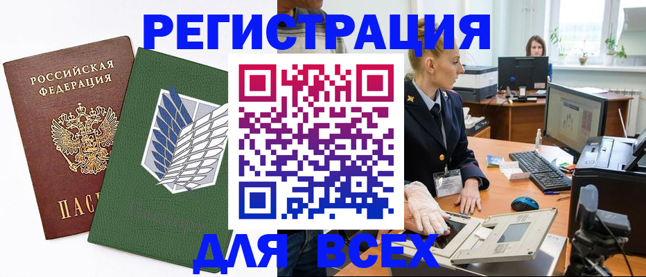 прописка штамп в Орле