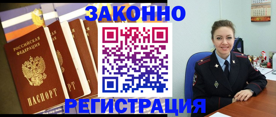 прописка в квартире в Орле
