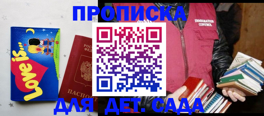 временная прописка в Орле