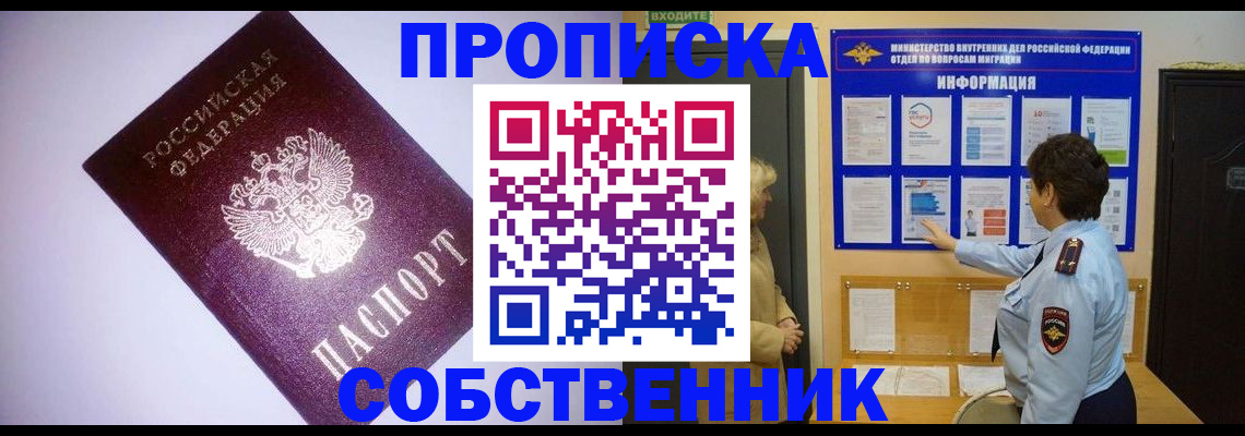 временная регистрация надежно в Орле
