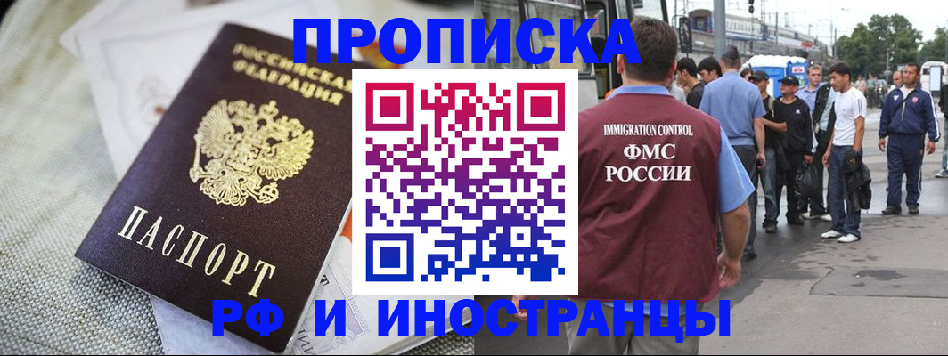 прописка для школы в Орле