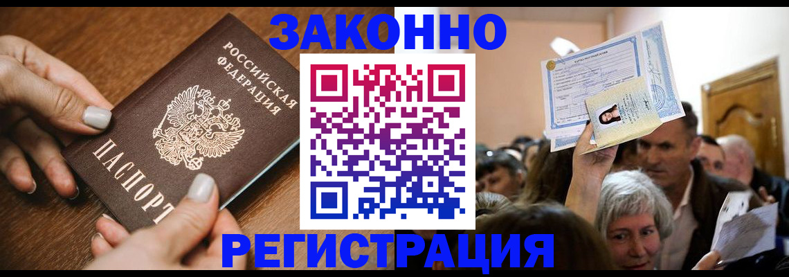 регистрация в Орле