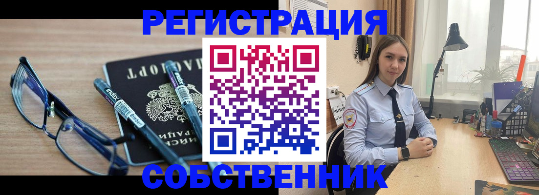 временная регистрация для всех в Орле