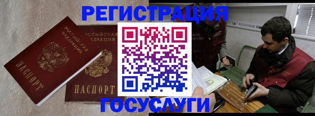 прописка ребенка в Орле